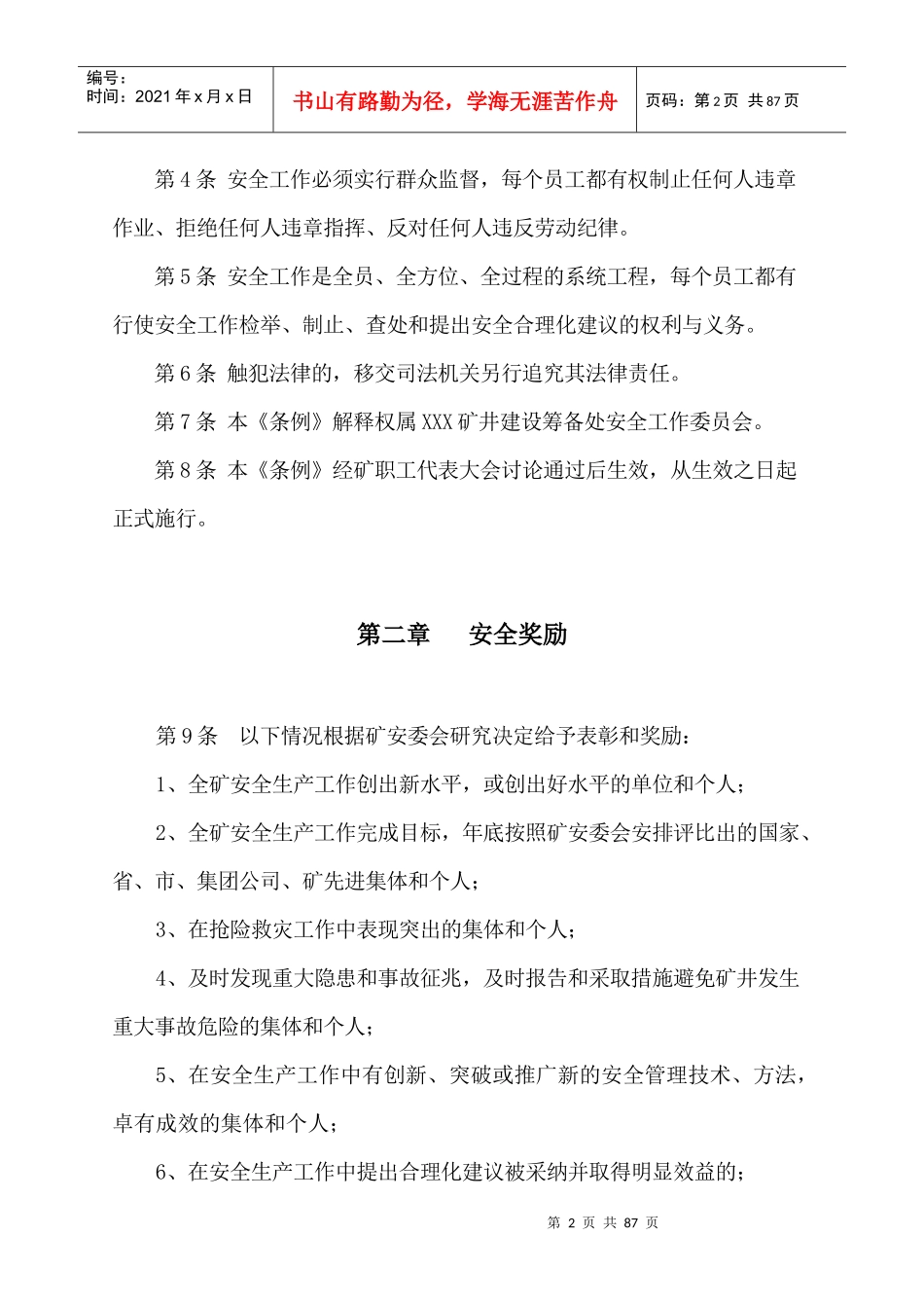 XXX煤矿安全奖惩条例_第3页