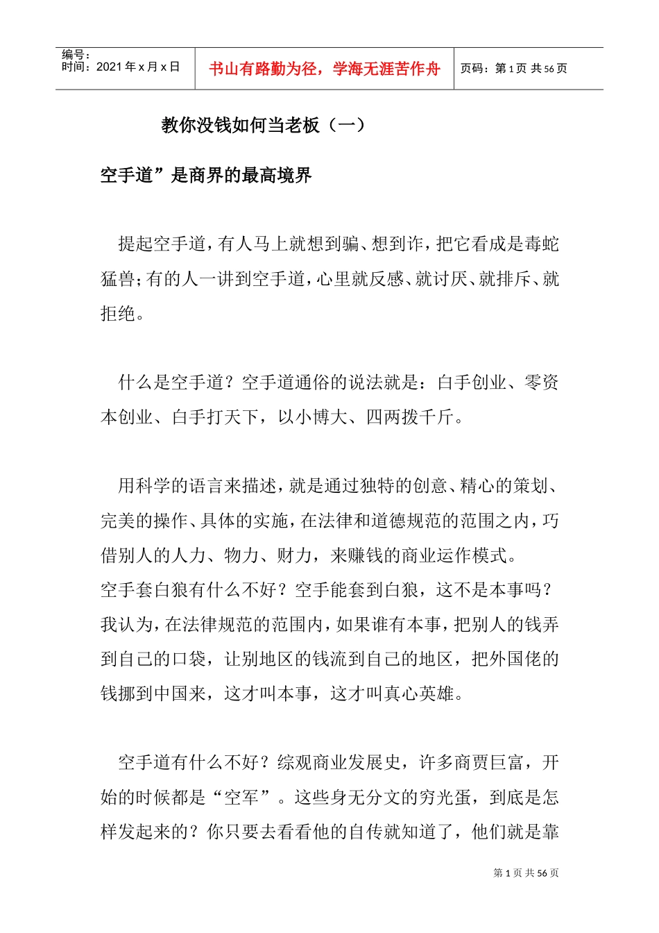 教你没钱如何当老板_第1页