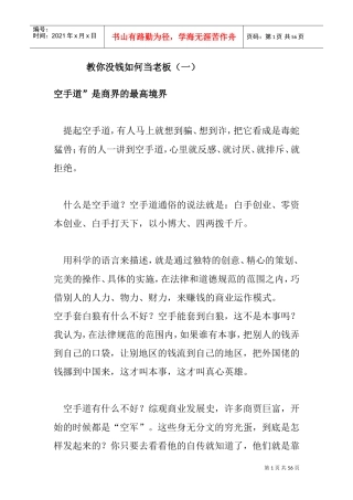 教你没钱如何当老板