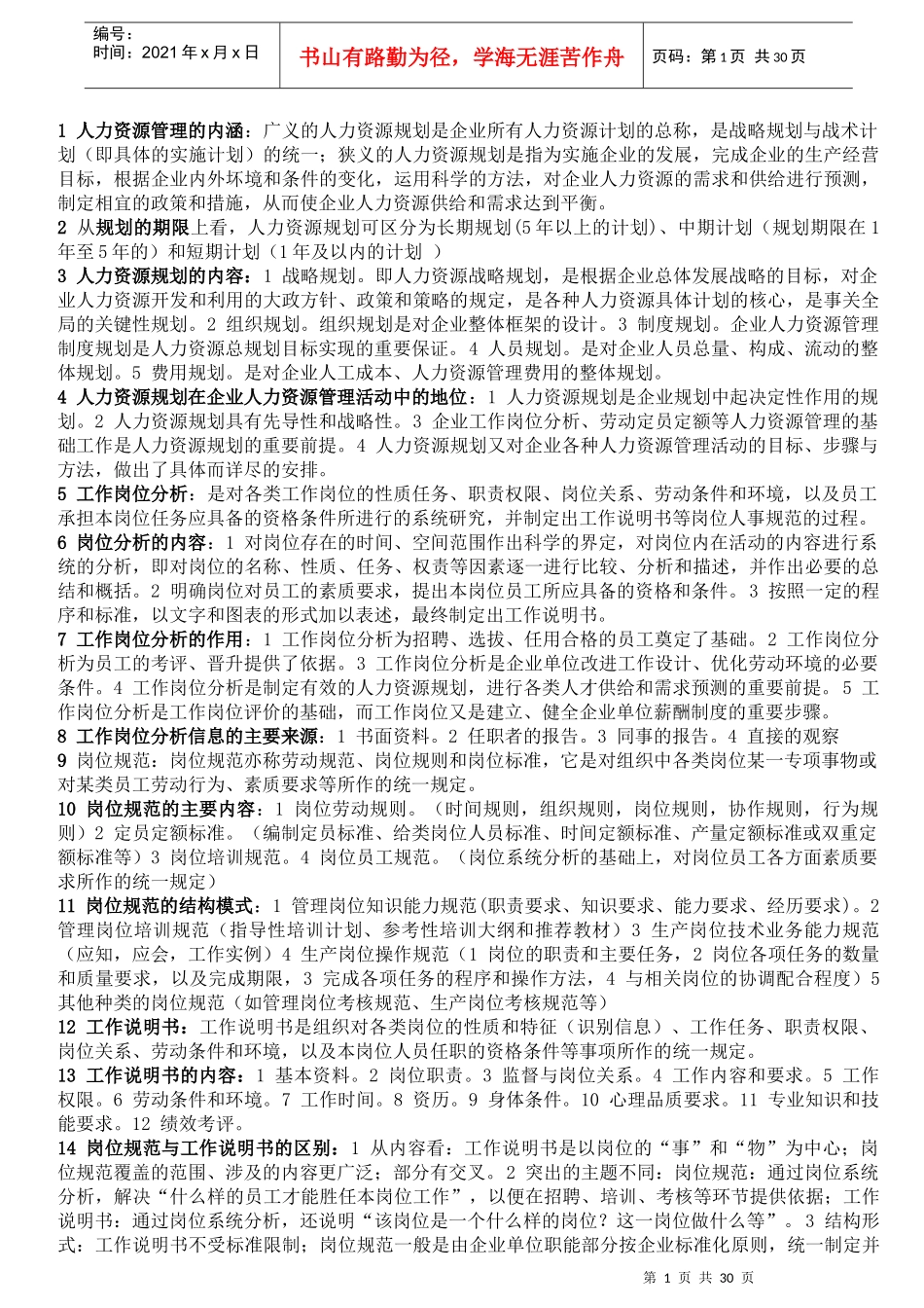 人力3级要点(黄金28_第1页