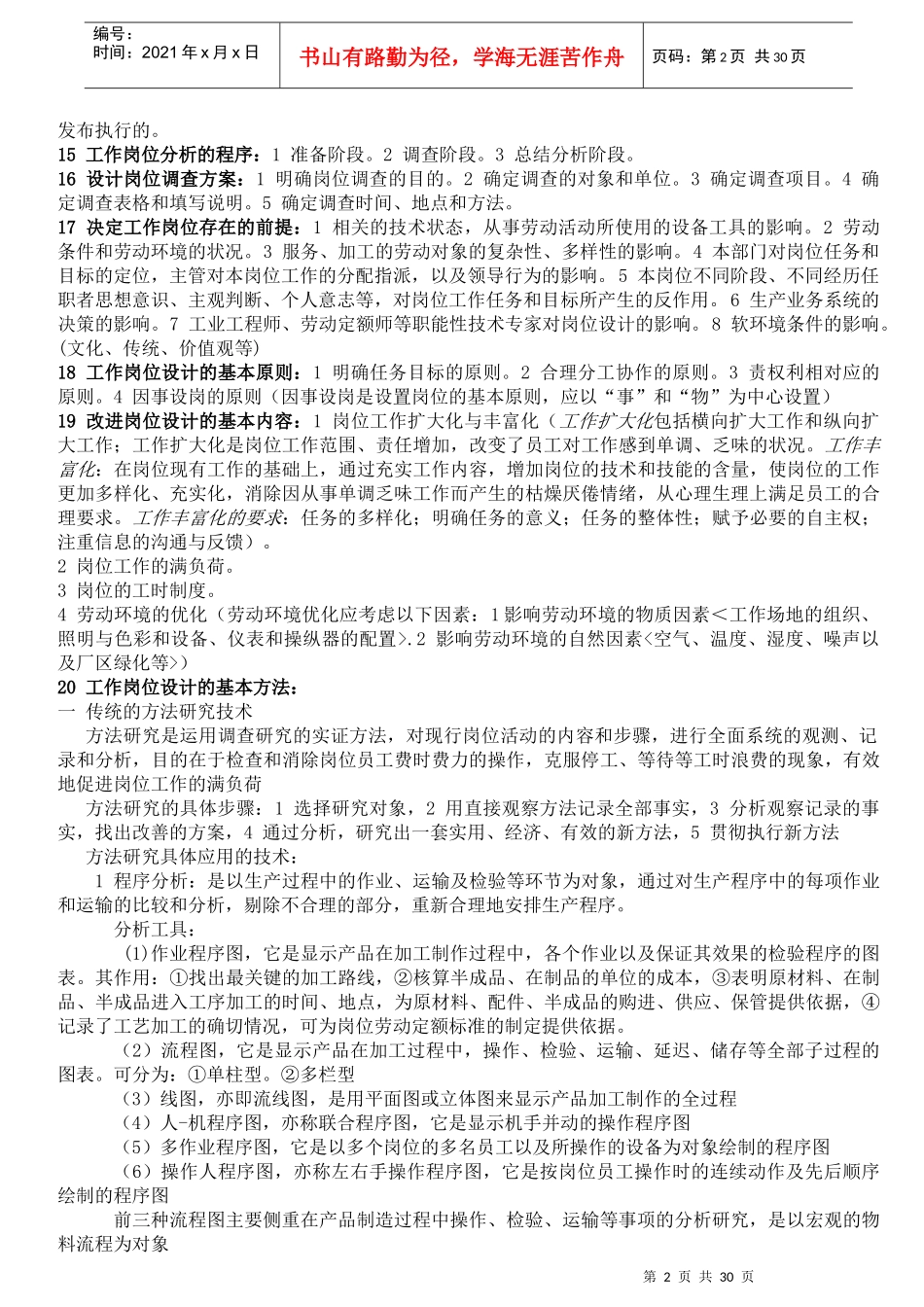 人力3级要点(黄金28_第2页