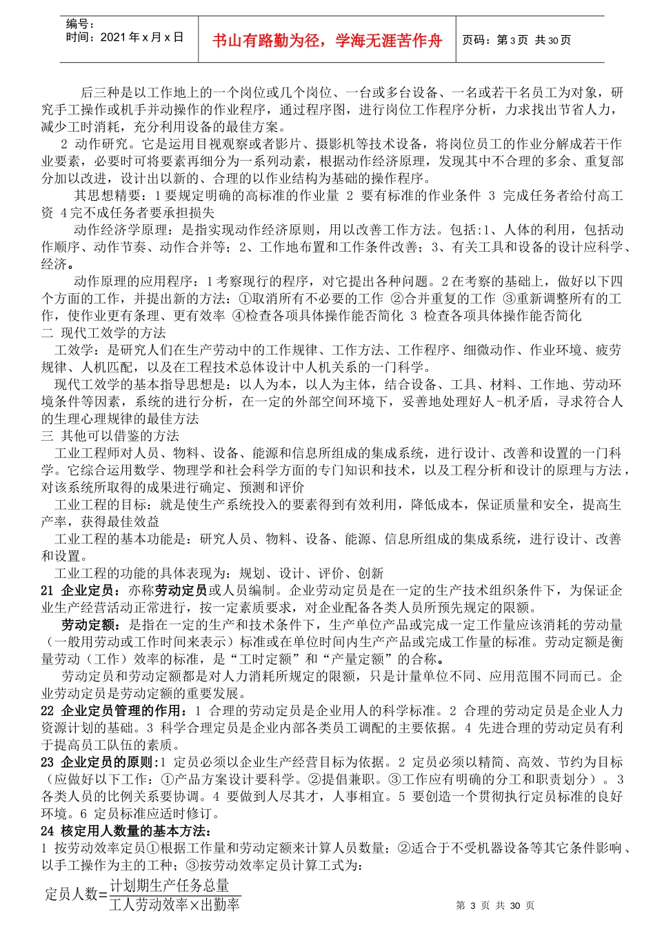人力3级要点(黄金28_第3页