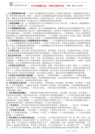 人力3级要点(黄金28