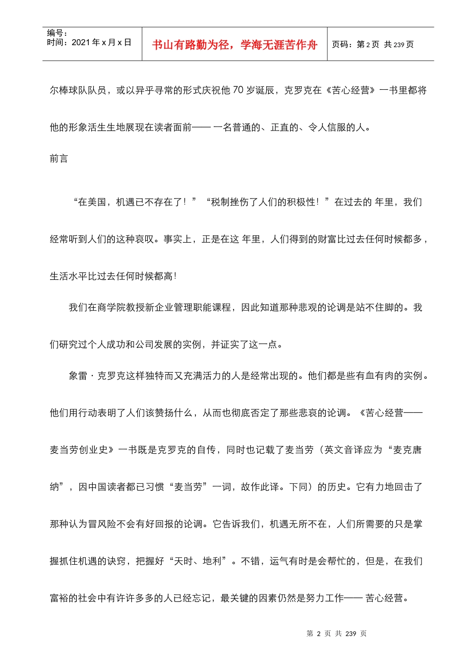 红利安排管理规范_第2页