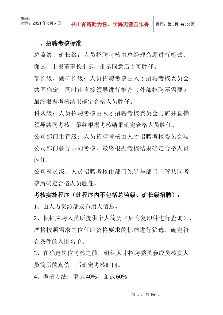 任职资格、岗位职责(1)_第1页