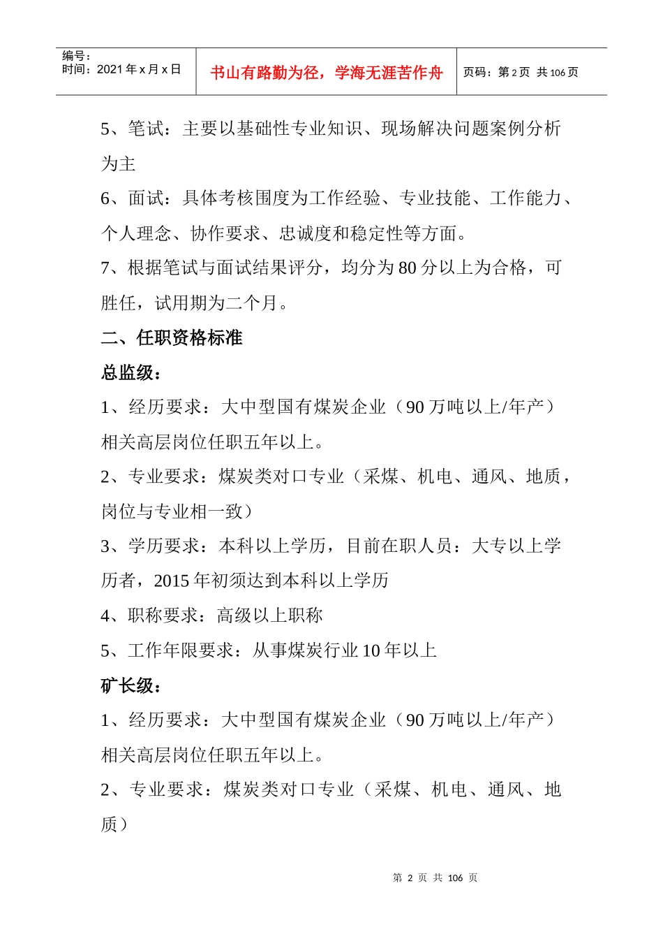 任职资格、岗位职责(1)_第2页