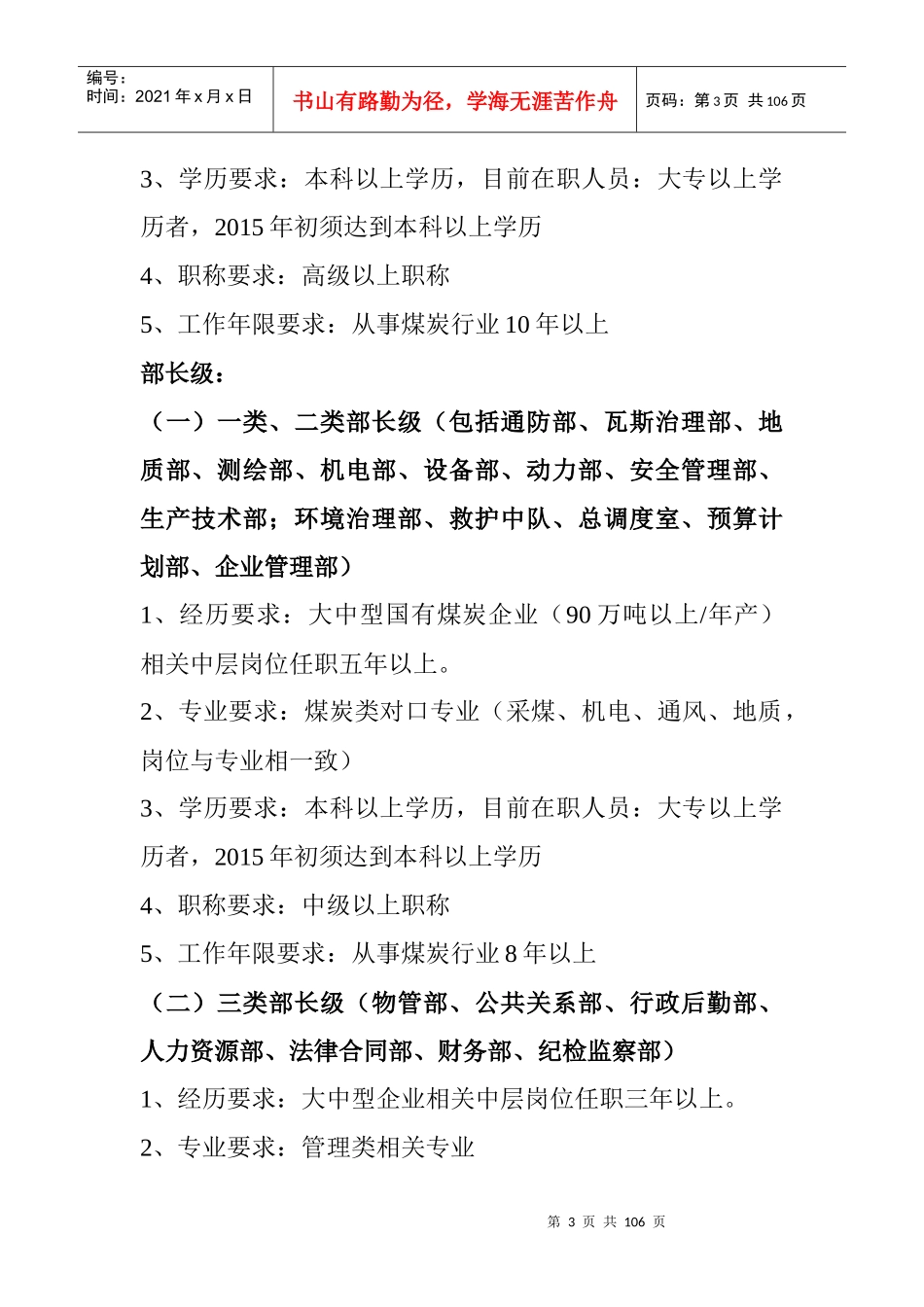 任职资格、岗位职责(1)_第3页