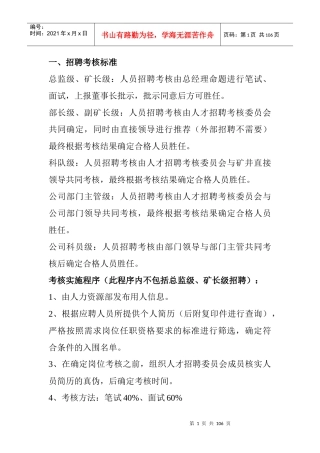 任职资格、岗位职责(1)