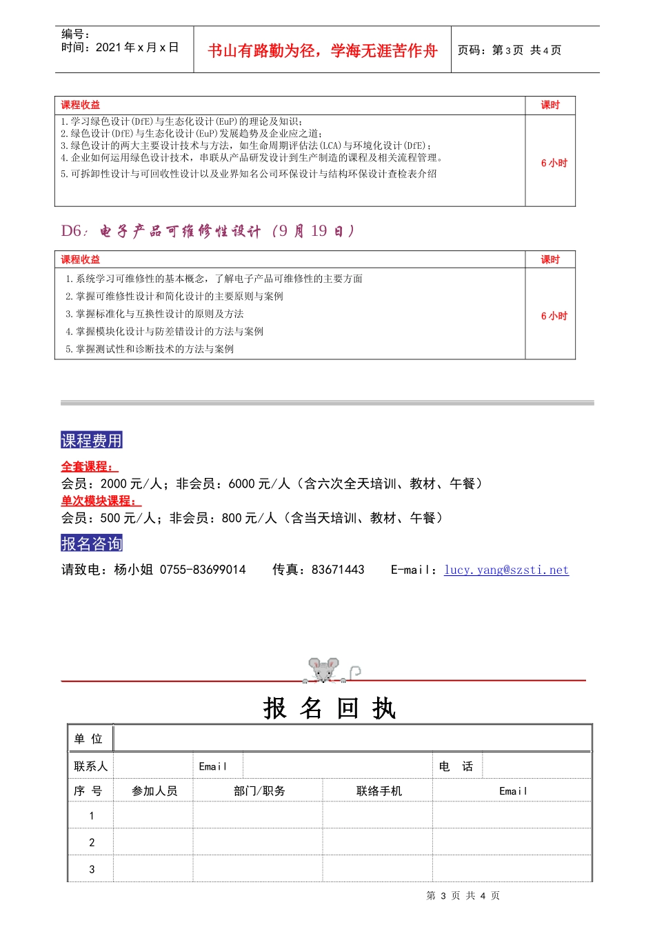 中层管理人员晋升前系列培训_第3页