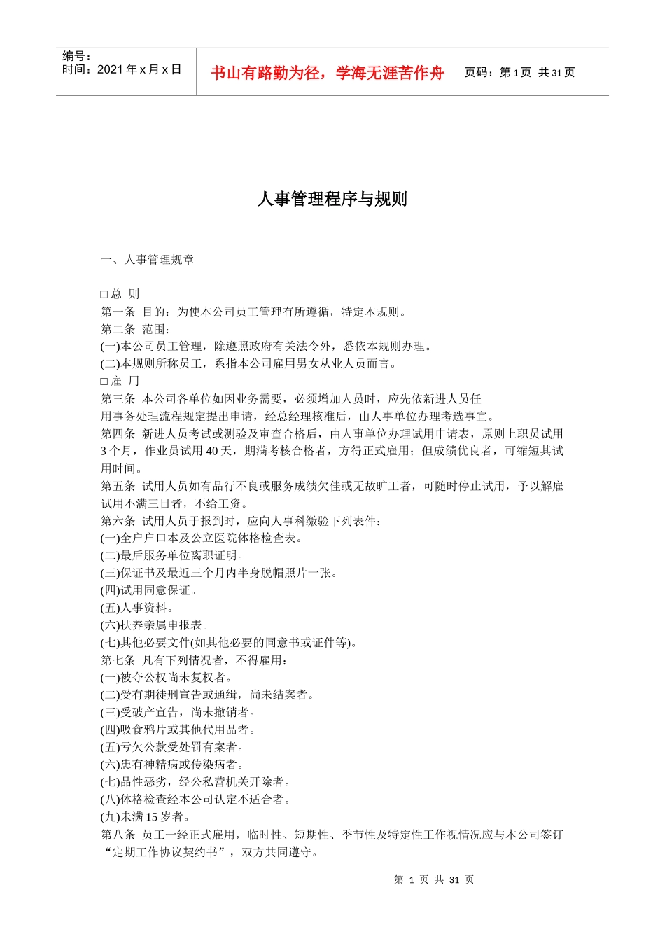 人事管理程序与人事管理规则_第1页