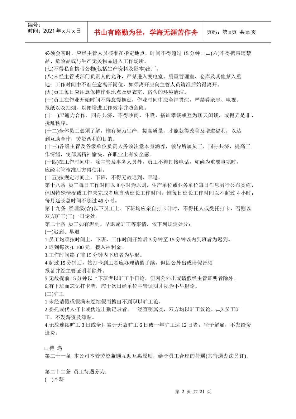 人事管理程序与人事管理规则_第3页