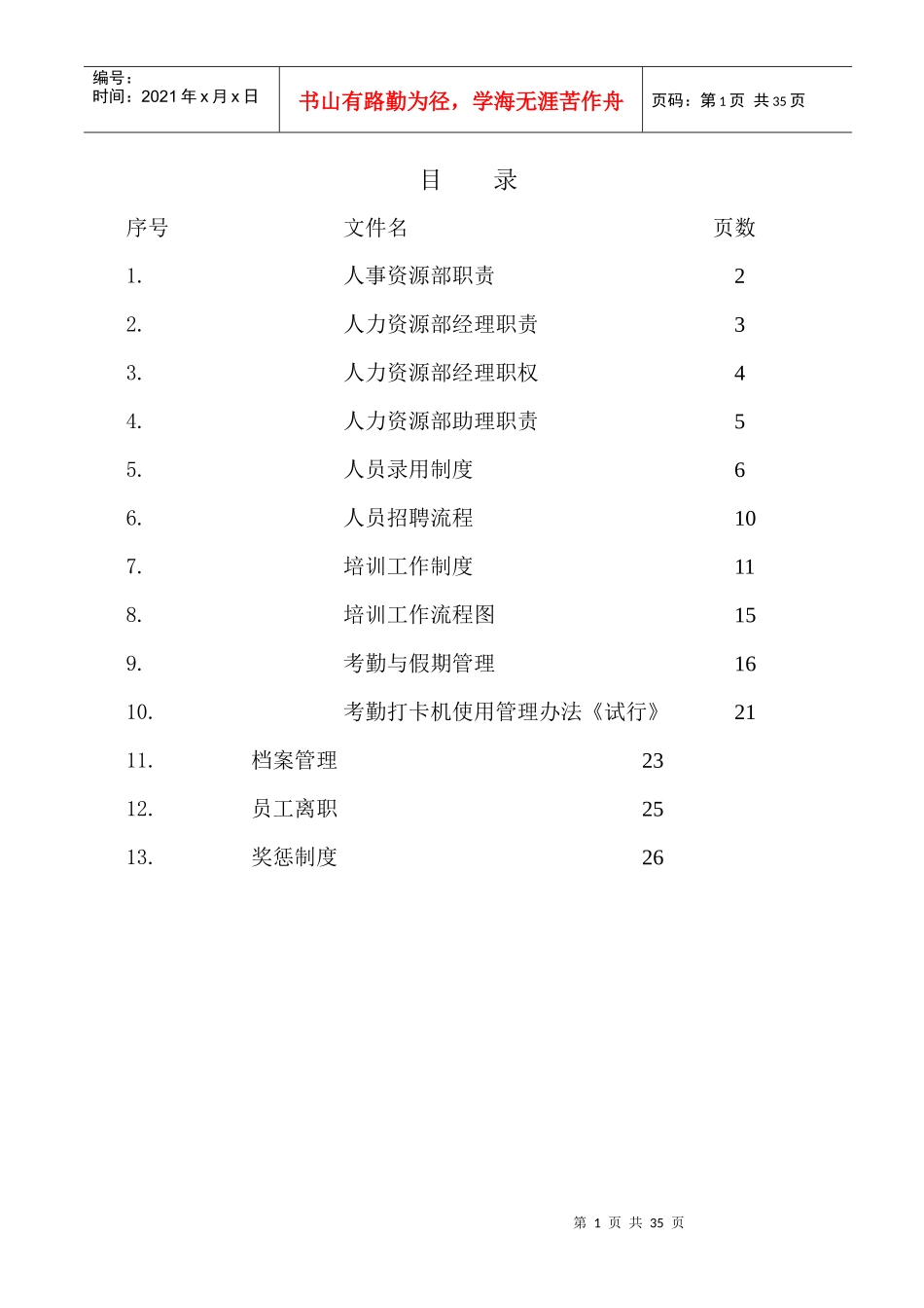 人事工作手册_第2页