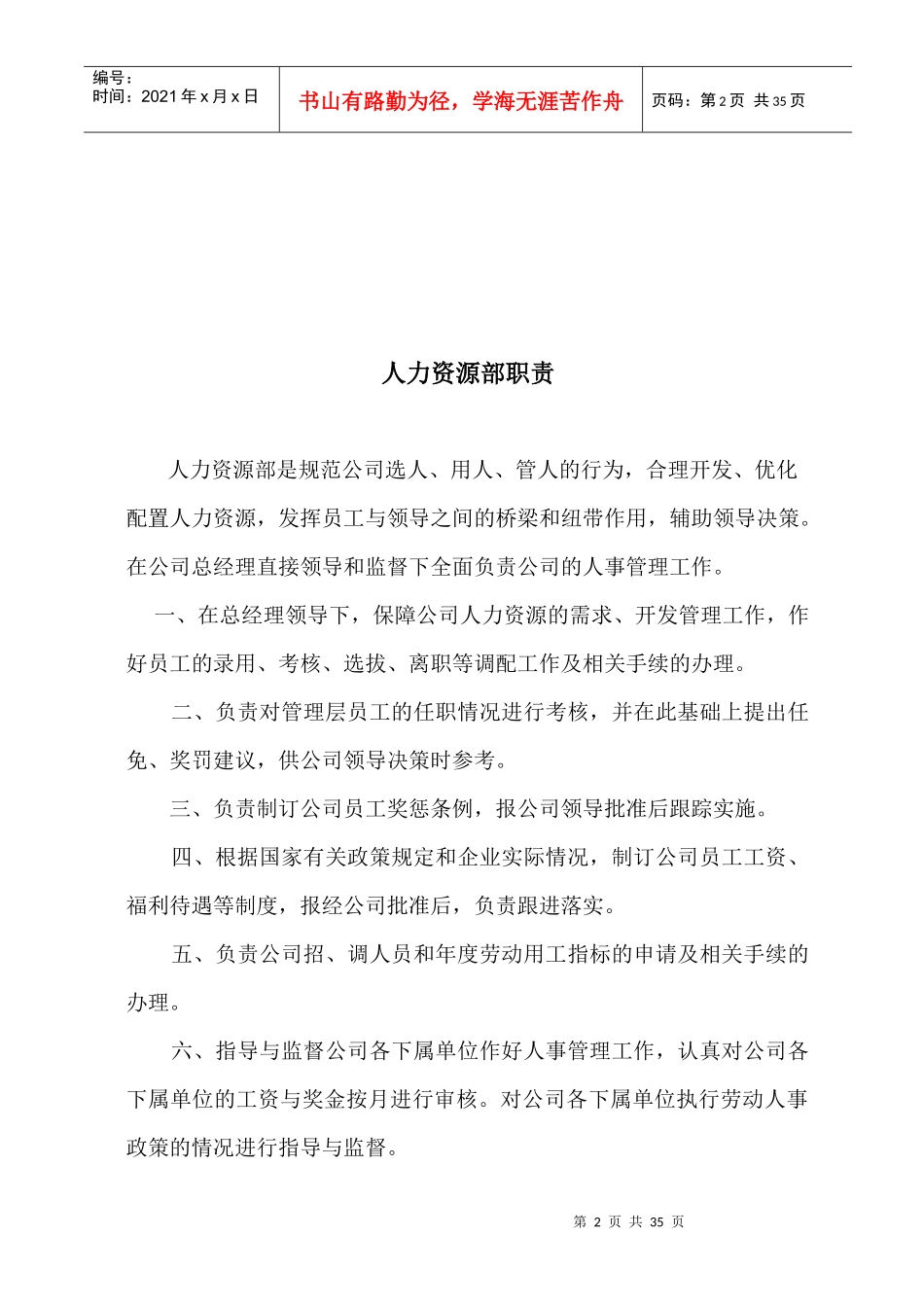 人事工作手册_第3页