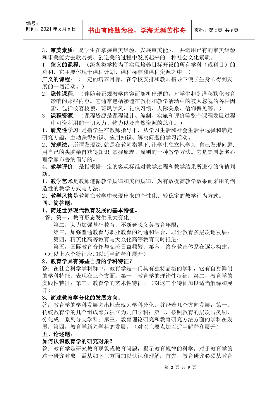 XXXX教师上岗考资料_第2页
