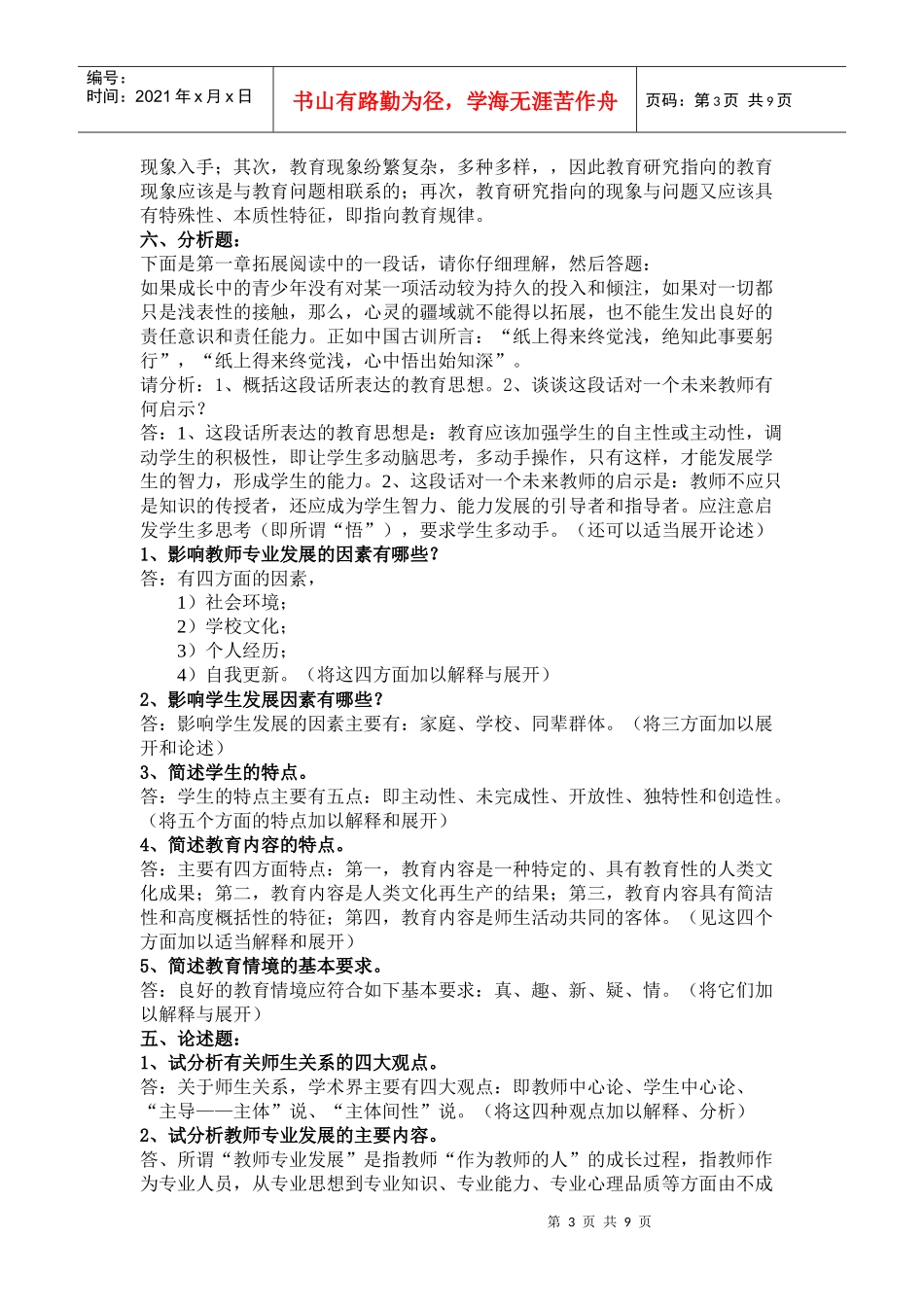 XXXX教师上岗考资料_第3页