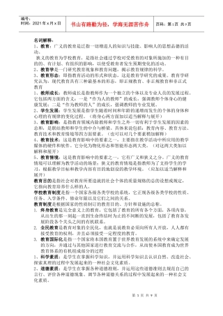 XXXX教师上岗考资料