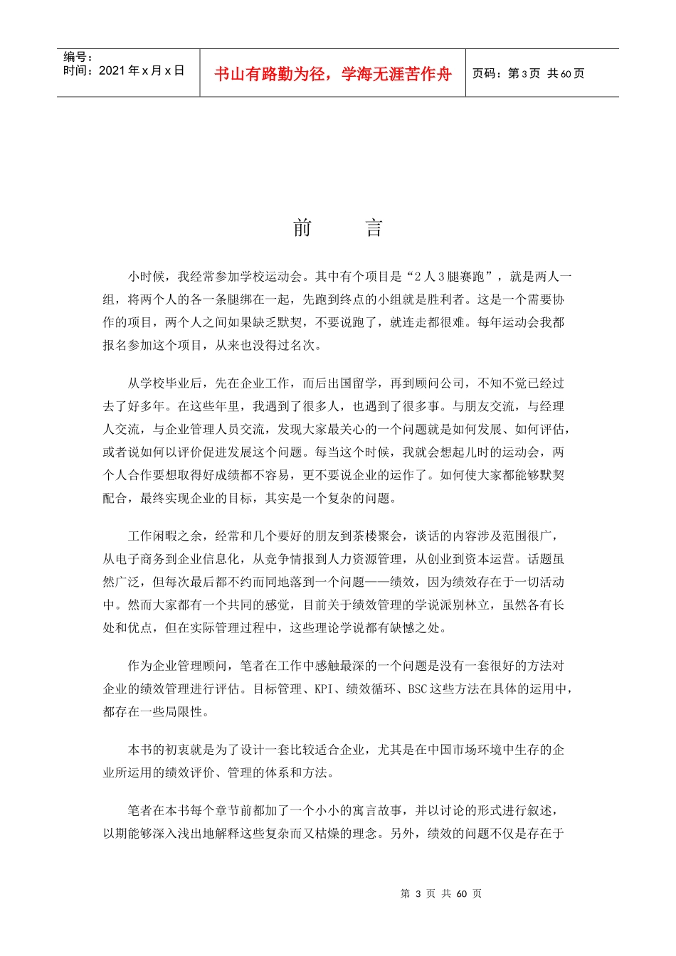 奔跑的蜈蚣以考核促进的成长_第3页