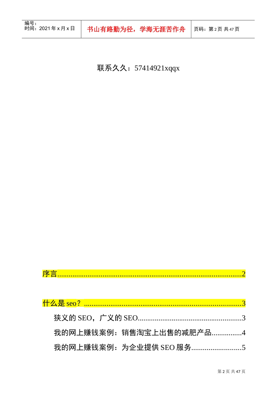 网络赚钱的观点_第2页