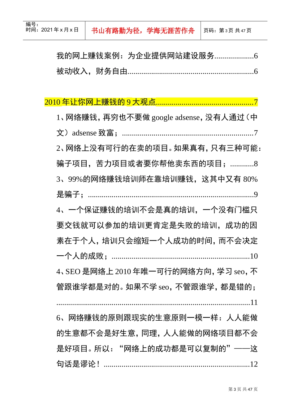 网络赚钱的观点_第3页