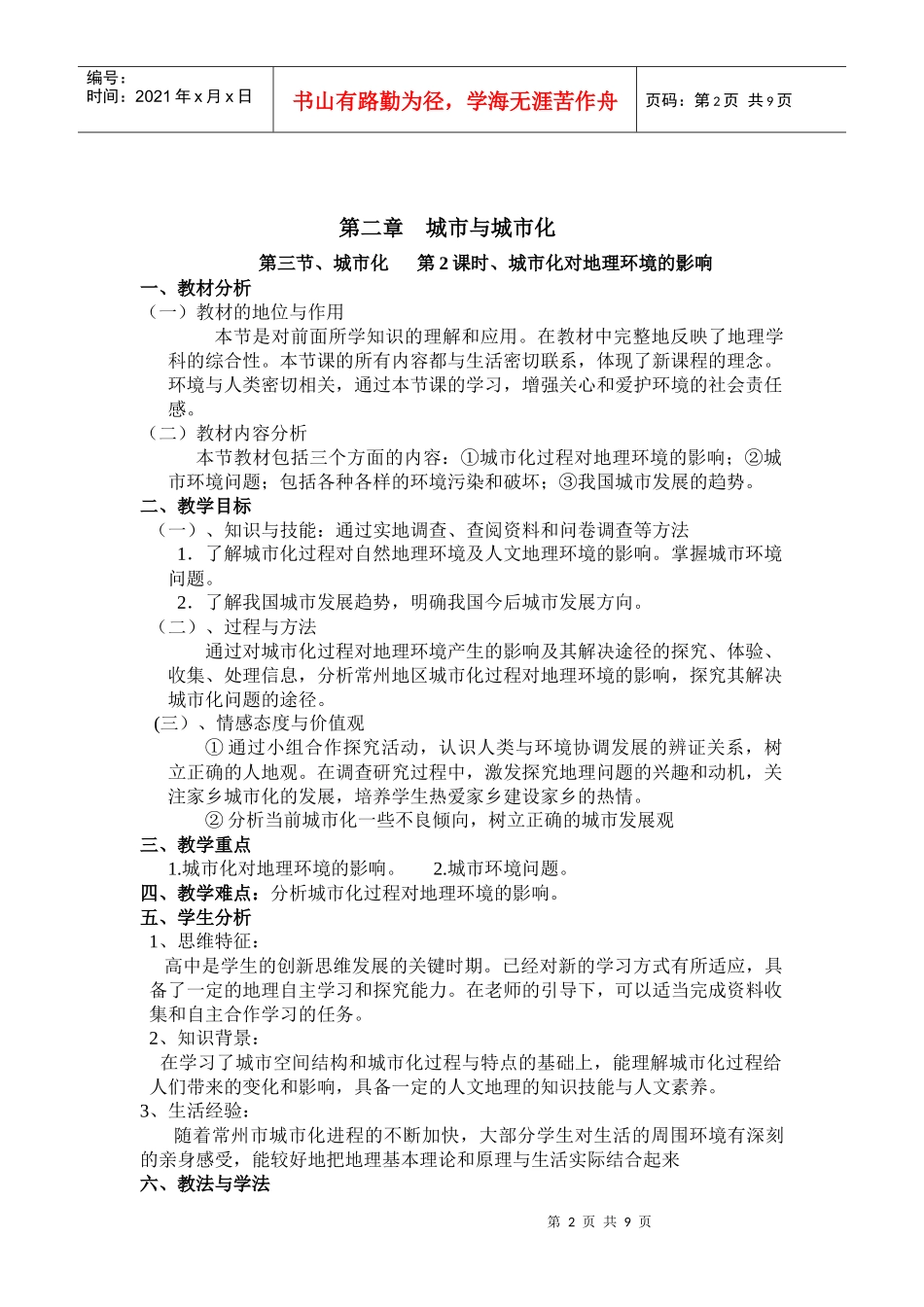 城市化对地理环境的影响_第2页