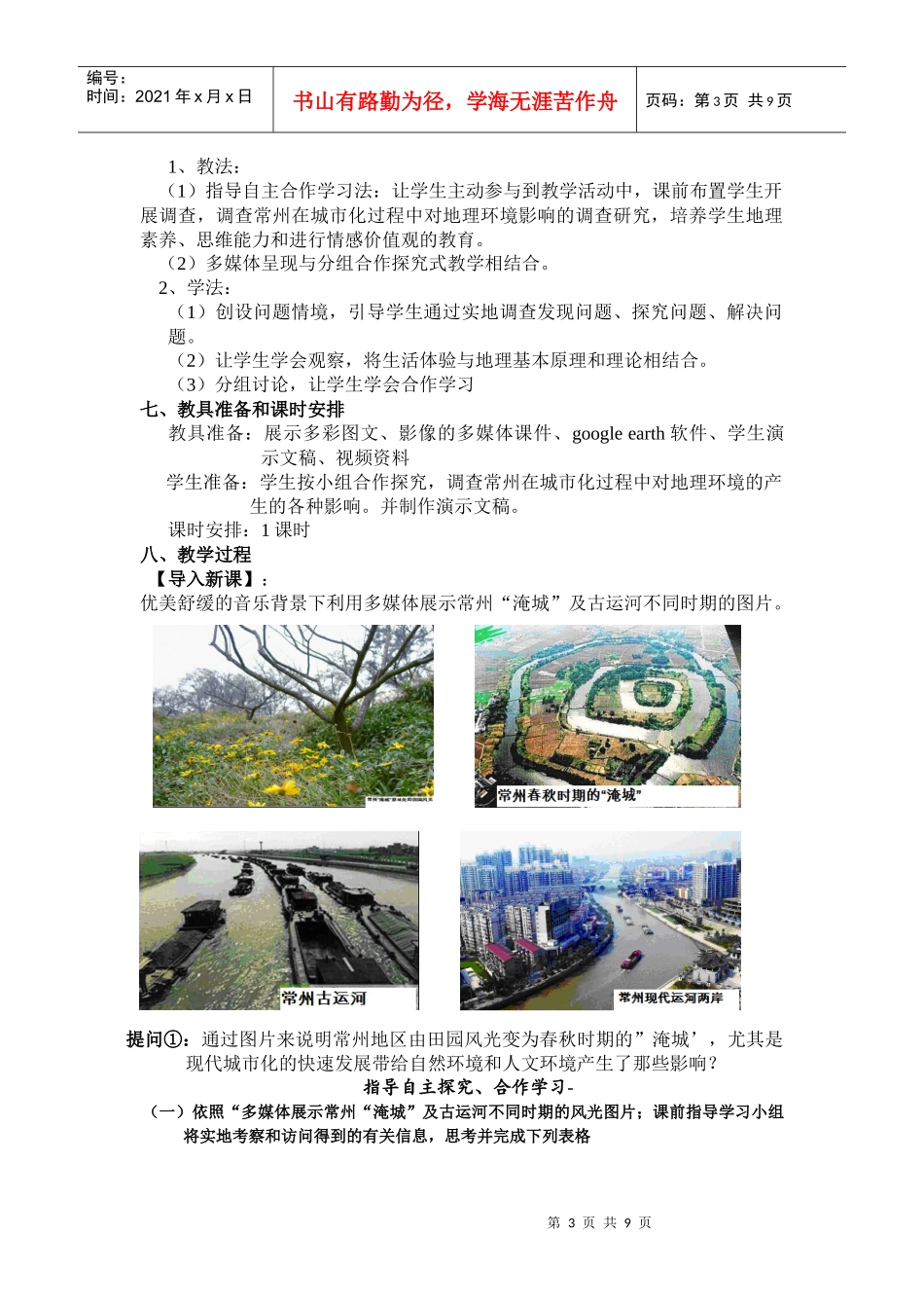 城市化对地理环境的影响_第3页