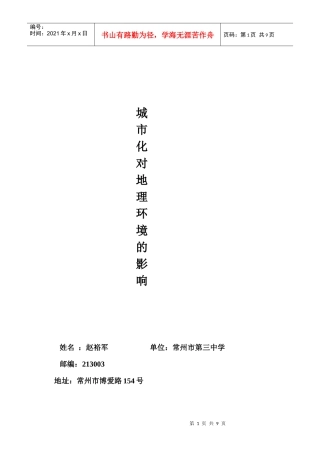 城市化对地理环境的影响