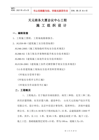 会议中心安全施工方案