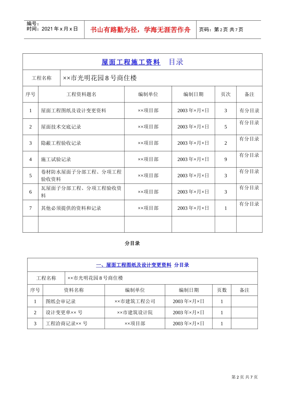 人力资源-20224.4第四册屋面工程施工资料(DOC6页)_第2页