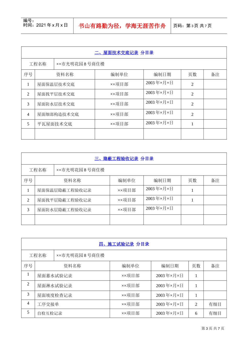 人力资源-20224.4第四册屋面工程施工资料(DOC6页)_第3页