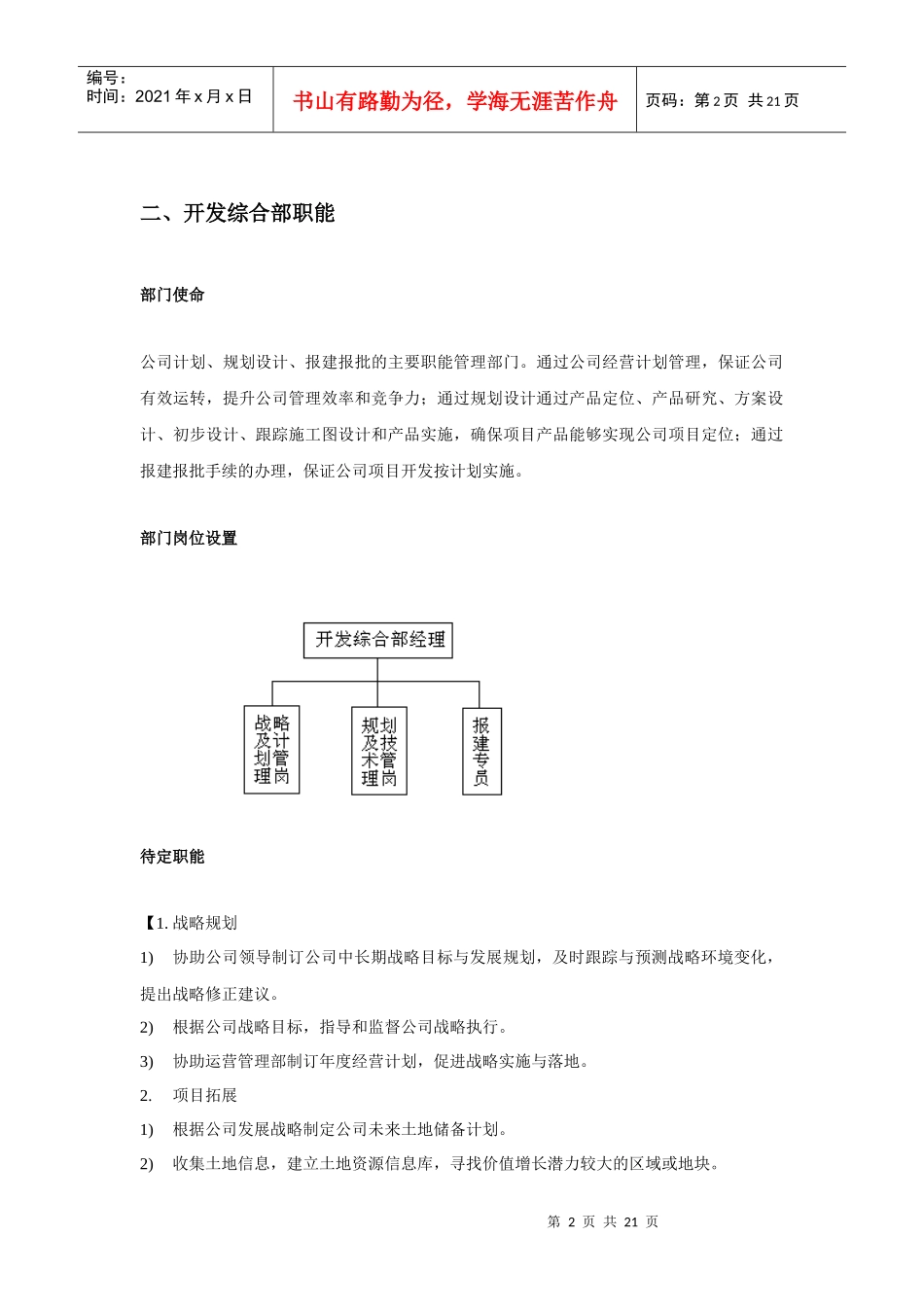 中小型房地产开发有限公司部门职能及岗位设置_第2页