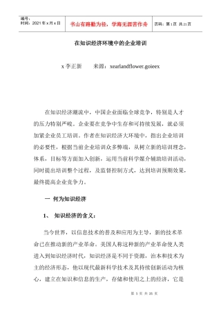 在知识经济环境中的企业培训