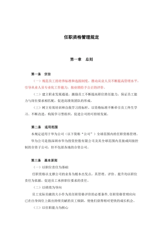 任职资格管理规定