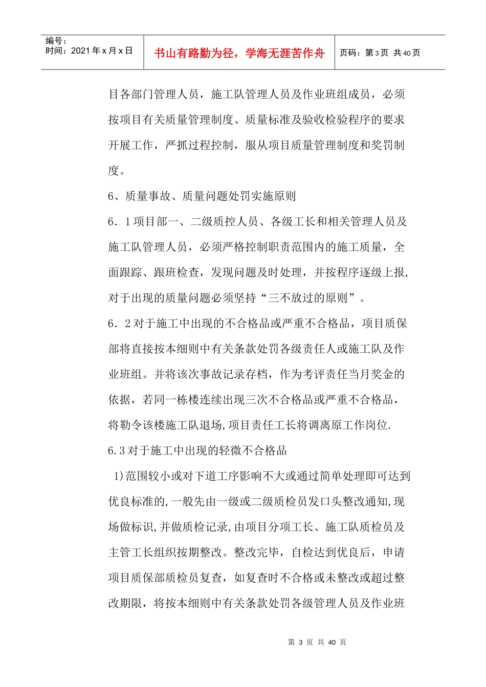 半岛城邦花园质量奖罚条例_第3页