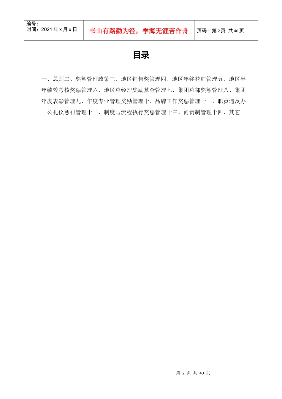 奖惩管理规定_第2页