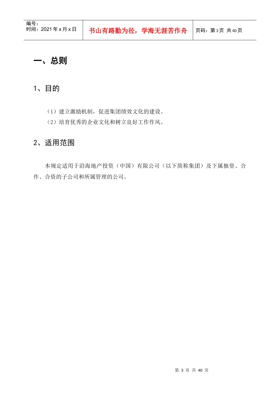 奖惩管理规定_第3页