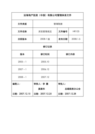 奖惩管理规定