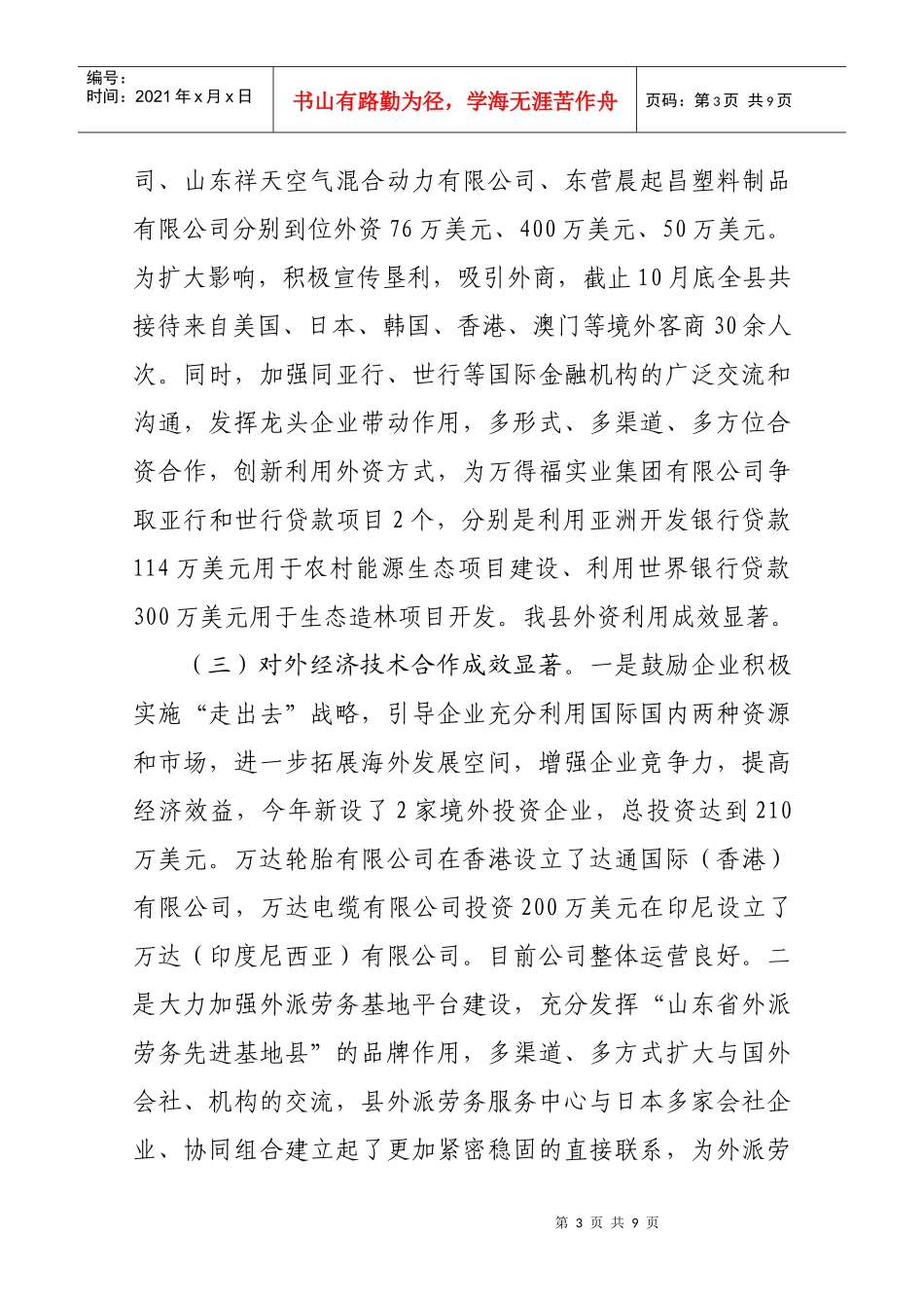 垦利县外经贸局年度工作总结与工作计划_第3页