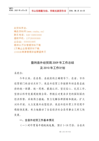 垦利县外经贸局年度工作总结与工作计划