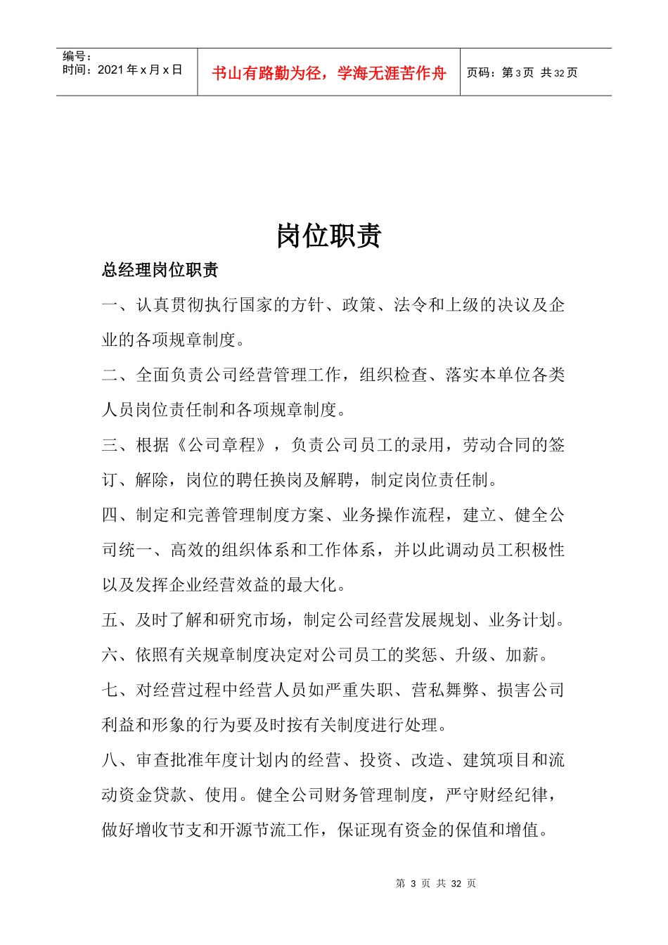 山东天诺建筑公司岗位职责全套_第3页