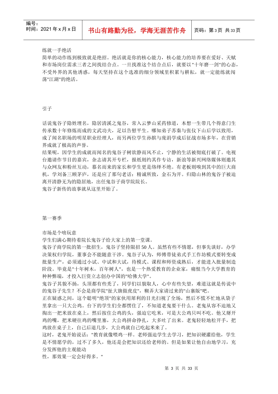 《让自己成为抢手货》首次披露职场竞争力的超级秘籍_第3页