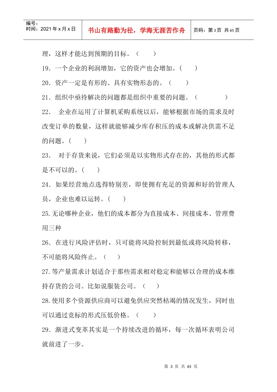 资源与运营管理综合复习资料_第3页