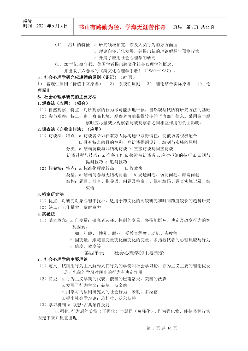 国家三级心理咨询师考试经典复习笔记_第3页