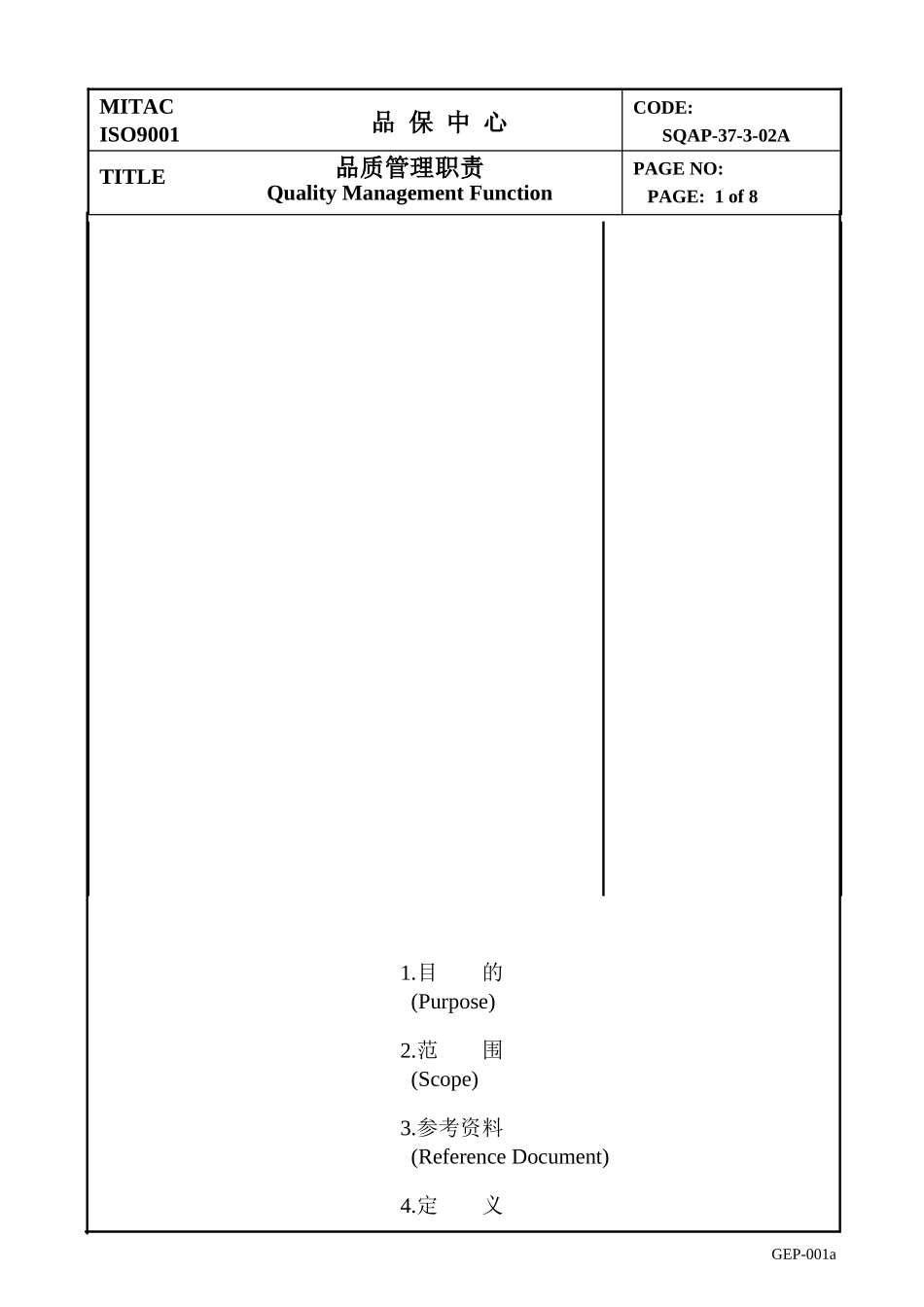 品质管理职责_第1页