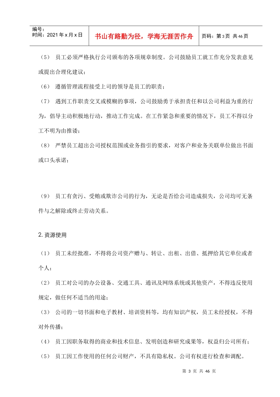 亿达集团员工手册_第3页