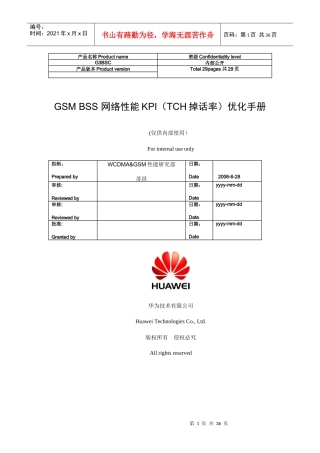 人力资源-2022GSMBSS网络性能KPI(TCH掉话率)优化手册