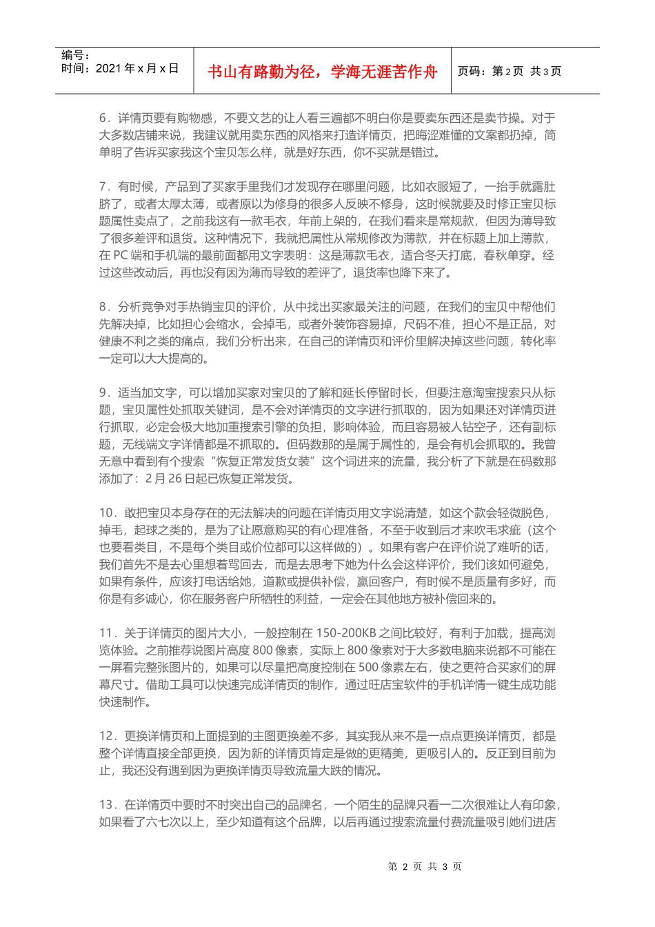 运营技巧14个小知识搞定详情页(DOC5页)_第2页