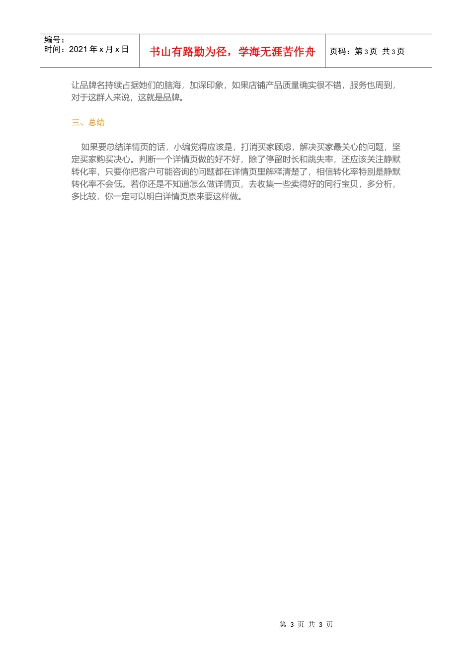 运营技巧14个小知识搞定详情页(DOC5页)_第3页