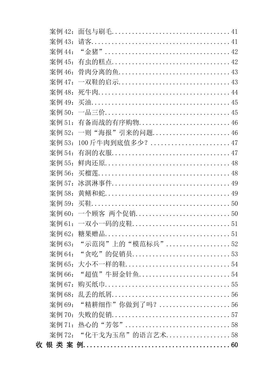 人人乐人力资源培训案例_第3页