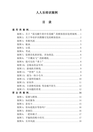 人人乐人力资源培训案例
