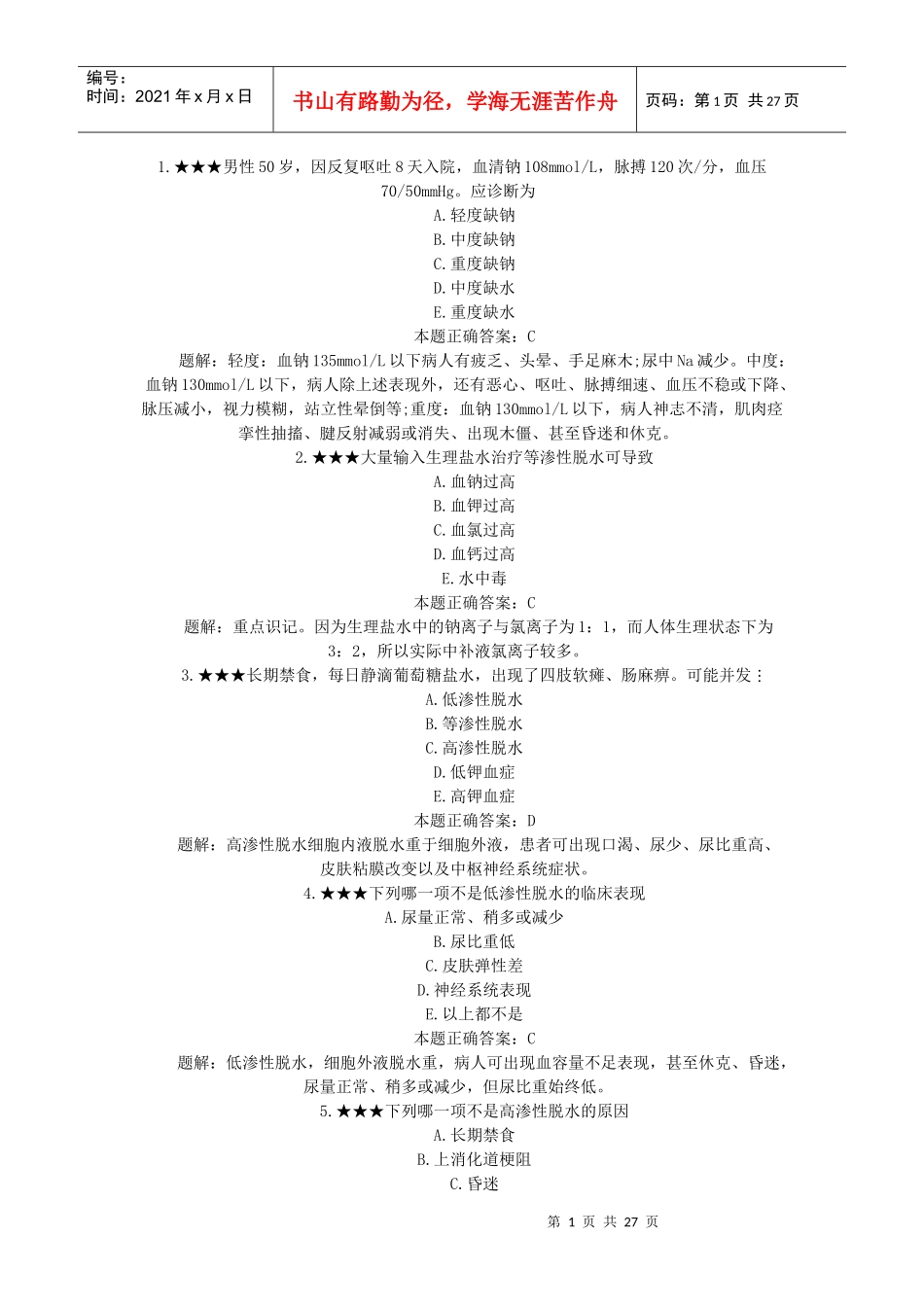 临床执业助理医师《外科学》习题及答案(1)_第1页